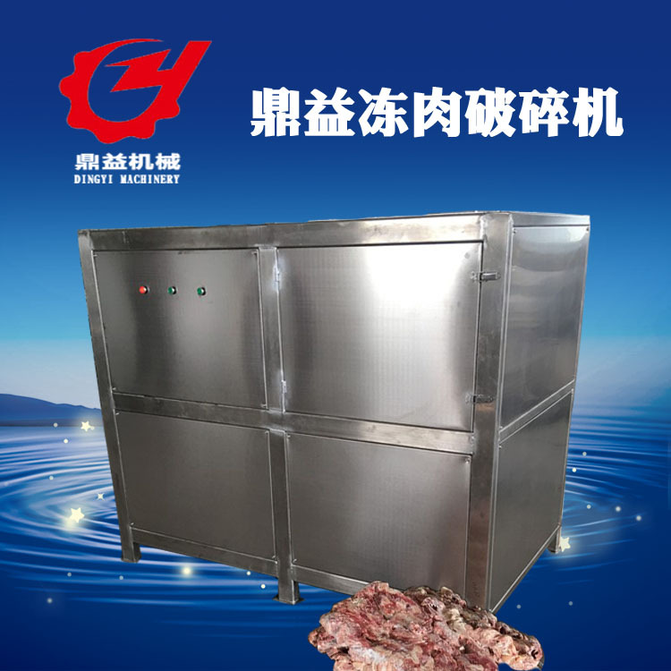 鼎益机械鸡肝冻盘破碎绞肉一体机，.猪肝猪肺破碎绞肉一体机