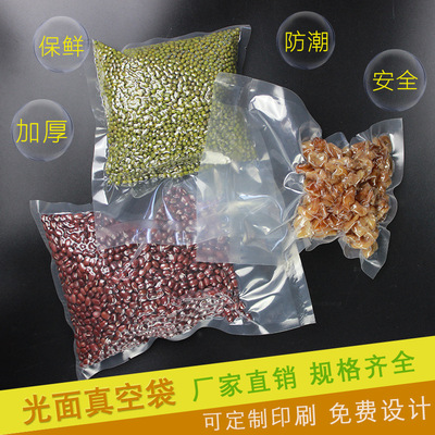 真空包装袋三边封光面13X24X16丝食品保鲜袋烘焙特产杂粮塑封批发|ms