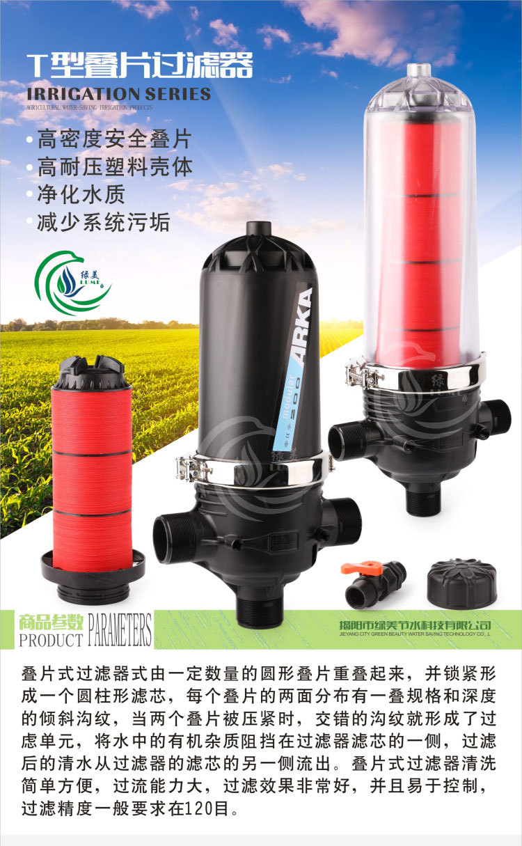 大T型叠片过滤器_01