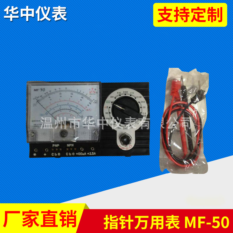 厂家批发 指针万用表 MF-50 优良指针式万用表