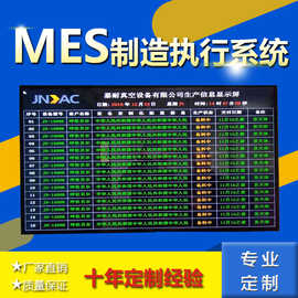 MES制造执行管理系统生产线监控看板智慧工厂MES可视化管理定制