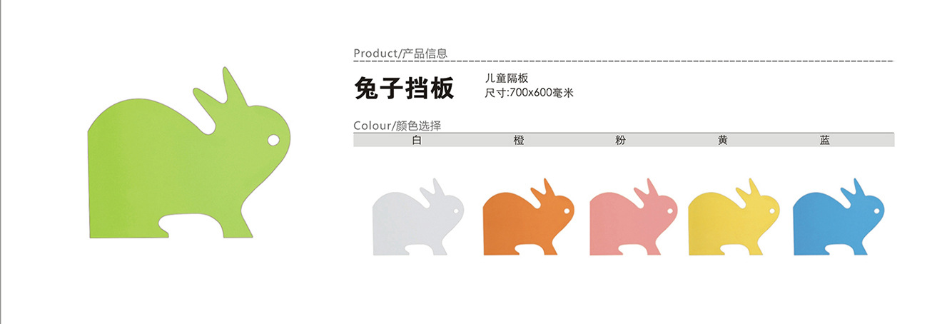 兔子挡板