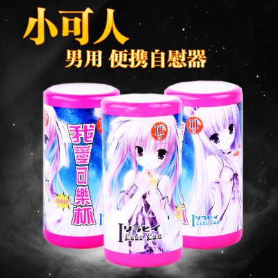 正品小可人兒飛機杯可樂杯男用自慰器男性成人用品情趣倒模軟膠