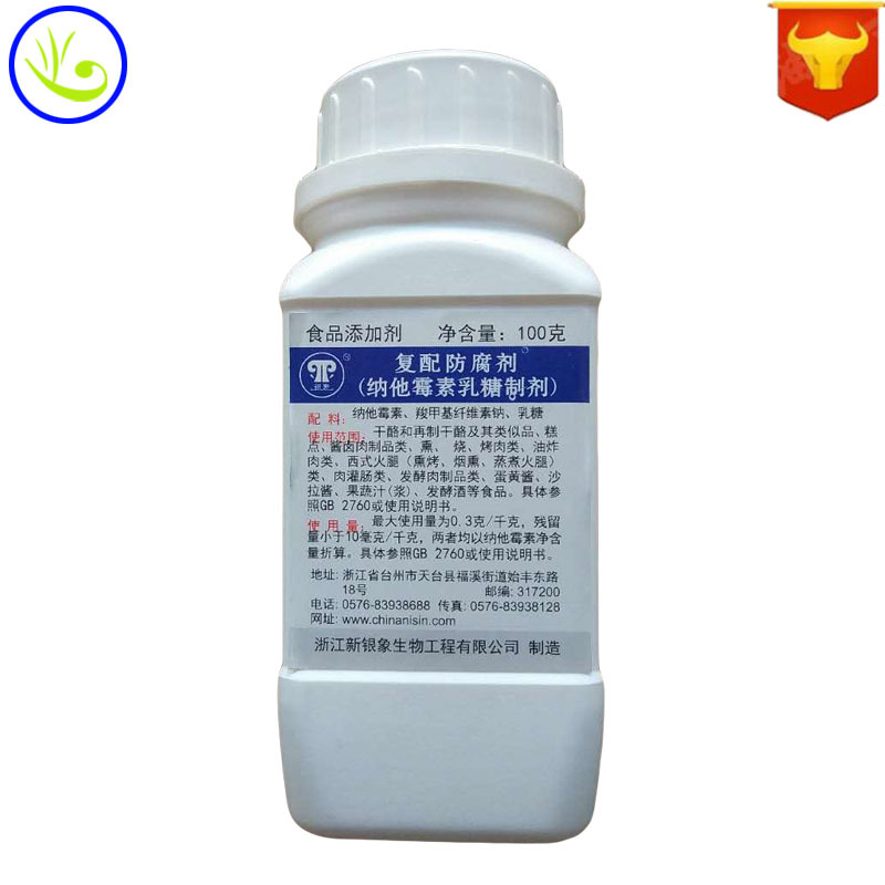 供应批发 纳他霉素 食品级 长期销售 质量保障  量大优惠