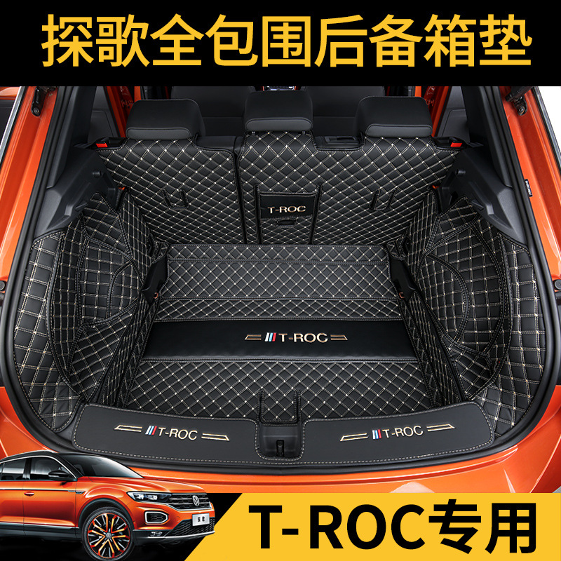 后备箱垫大众探歌全包围后备箱垫 汽车后备箱垫18款探歌尾箱垫