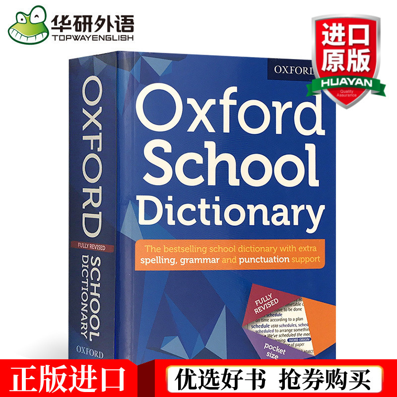 牛津小学英语字典词典英文原版oxford School Dictionary 英文 阿里巴巴