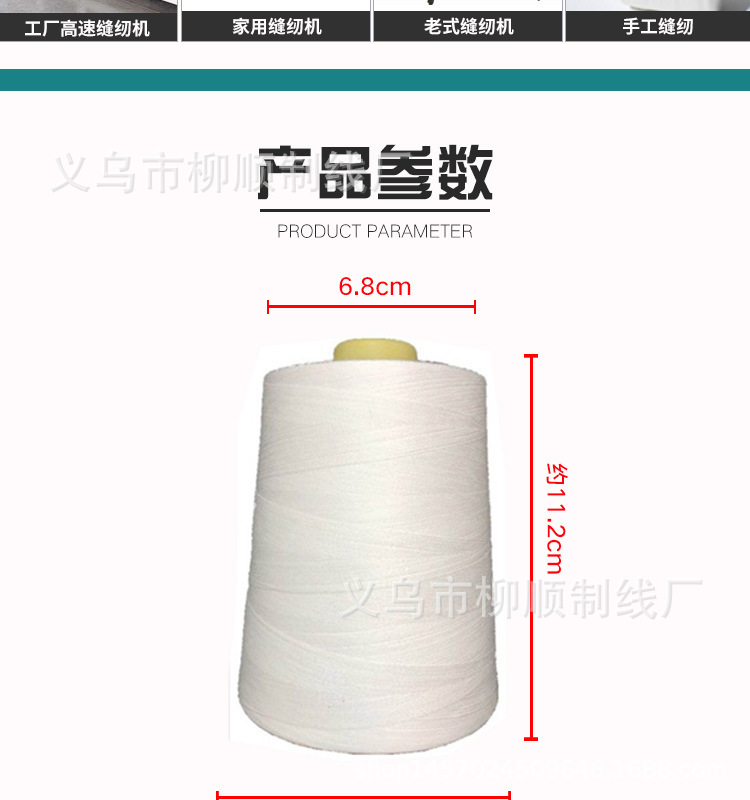 柳顺牌缝纫线1_06