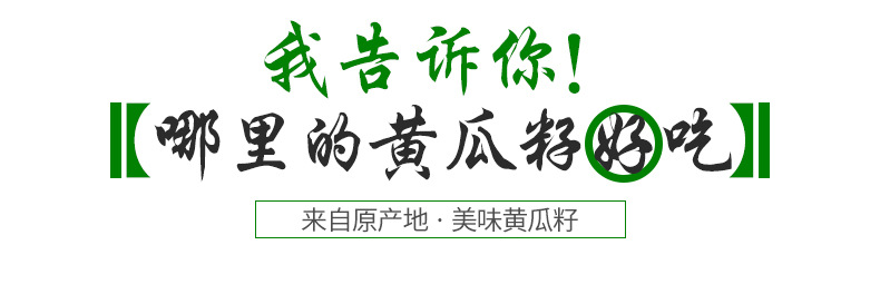 Roasted Cucumber Seeds Huang Gua Zi 500g Jilin Bulk Whole Food Ingredient specifications
