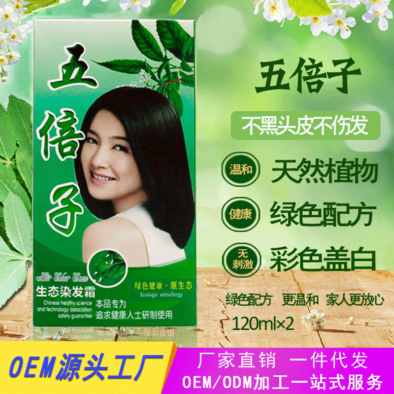 五贝子染发剂五倍子一梳黑植物天然遮白发彩色不沾头皮黑色染发膏