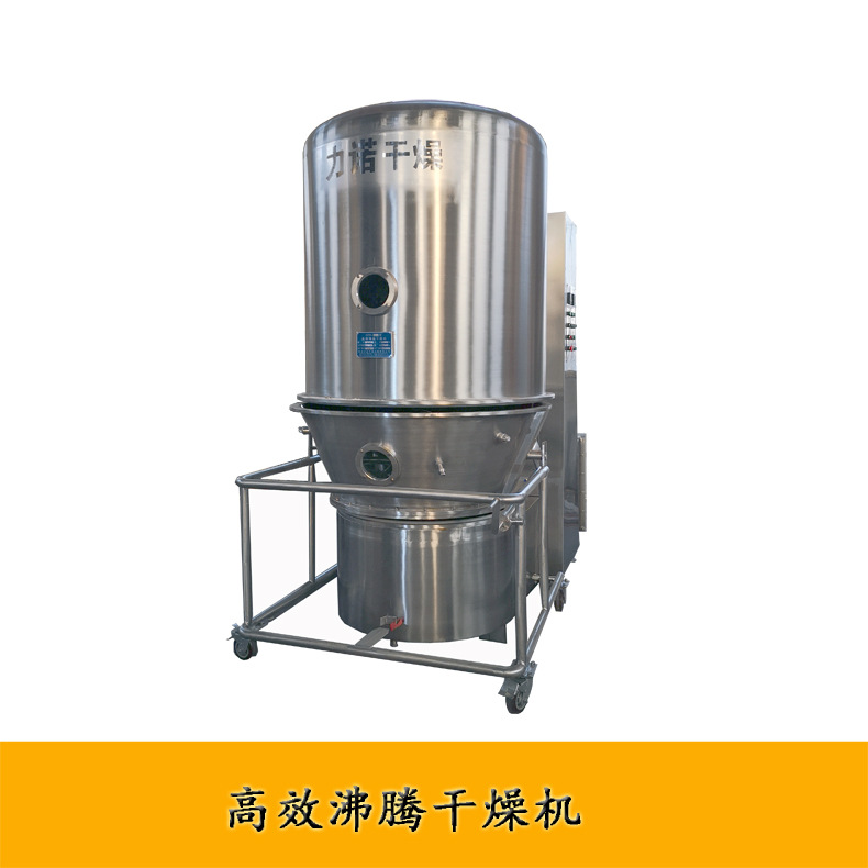 GFG高效沸腾干燥机-带料车-沸腾烘干机配件-沸腾流态化工作原理