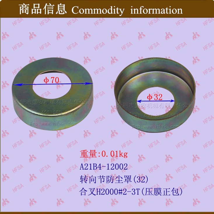 叉车配件批发 叉车转向节防尘罩32 合叉H2000#2-3T 平面轴承外壳