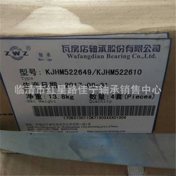 瓦房店 英制 圆锥滚子轴承  KJHM522649/KJHM522610 厂家现货销售