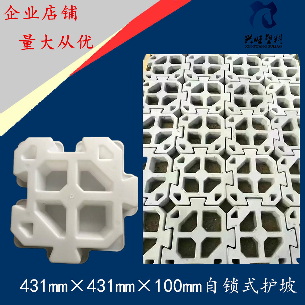 自锁式护坡 混凝土预制块锁扣塑料市政模具 431*431*100