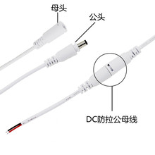 白色55*21DC公母对接插 LED对插电线接头 DC带扣锁紧插头线