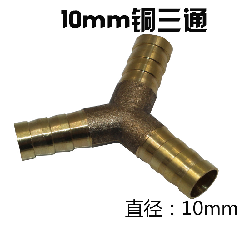 10mm铜三通