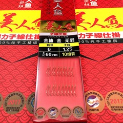 美人魚成品線組 美人魚方便線組子線組合魚鈎 釣魚線組