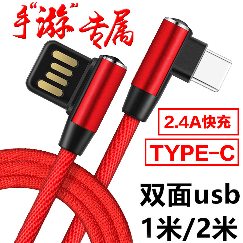 弯头数据线双面插安卓高速快充手机通用l型直角type-c充电线长