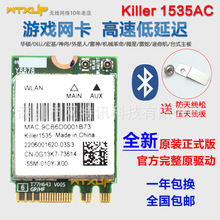 Killer1535AC 5G双频千兆内置 游戏无线网卡 NGFF mu-mimo