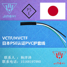 JET/PSE認證 日本HVCTF/VCTF塑料線 精益日本PVC護套電源線