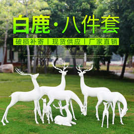 抽象梅花鹿摆件户外玻璃钢动物雕塑园林景观花园庭院房产小区装饰