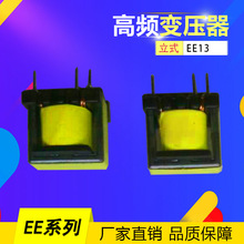 高頻變壓器 充電器變壓器EE13全銅5V1A變壓器 逆變壓器廠家直銷