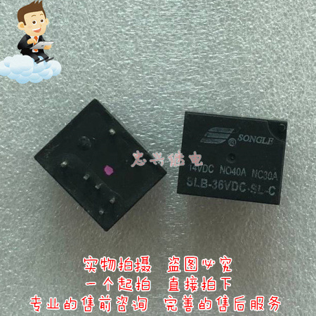 松乐继电器SONGLE SLB-36VDC-SL-C 36VDC 7脚散新40A/30A汽车继电
