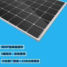 英利A級285W290W300W單晶硅太陽能電池板組件 家用並網發電系統