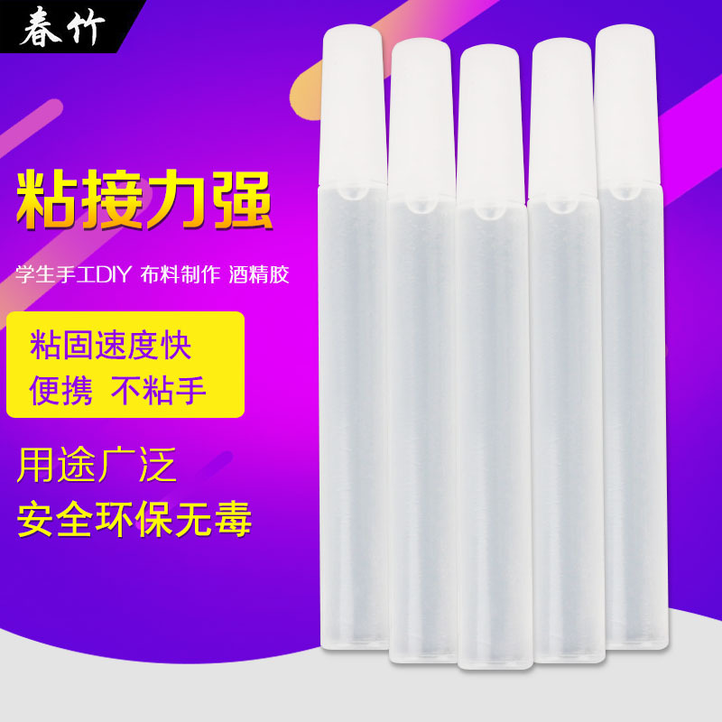 15ml酒精胶 胶水 木头布艺雪糕棒胶纽扣画DIY不织布手工胶水