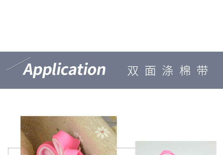 双面涤纶带集合款_12