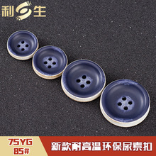 利生现货 欧美西装大衣钮扣  毛衣外套烧边尿素纽扣扣子 7SYG 85