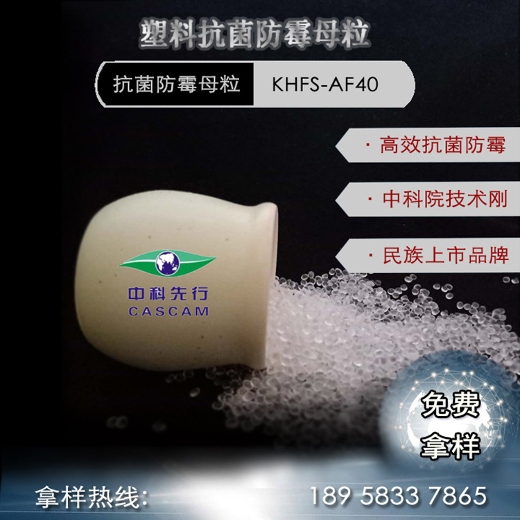 中科先行 抗菌防霉剂 塑料 手机壳 抑菌剂 功能性母粒 高效pp抑菌