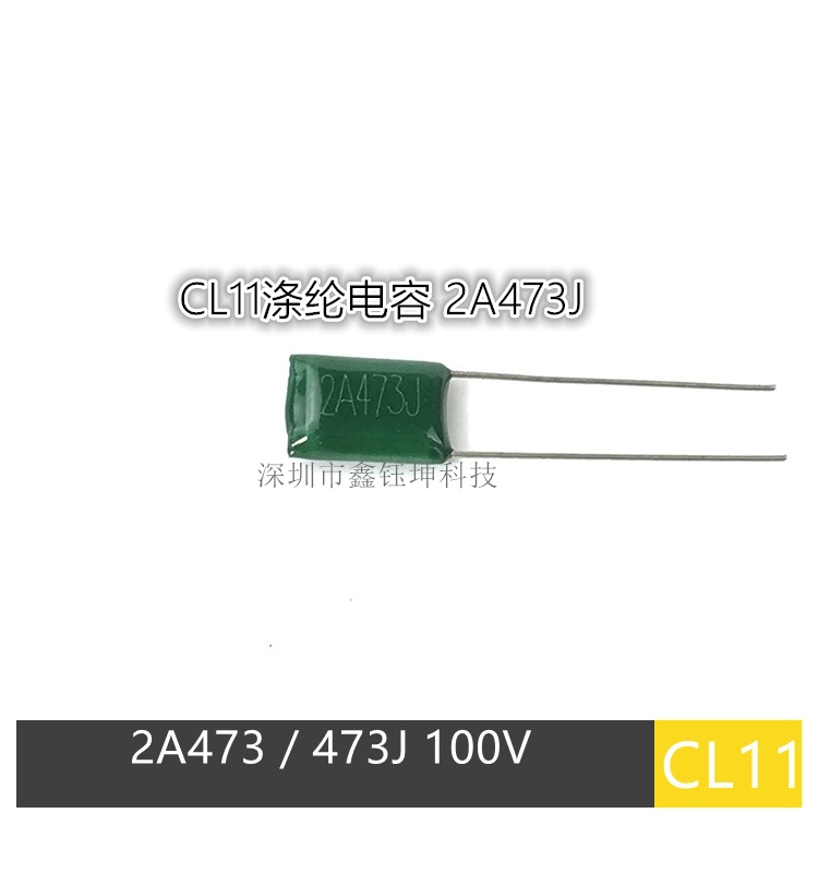 CL11涤纶电容 麦拉电容 薄膜电容 2A473J 473J100V 0.047UF 绿色