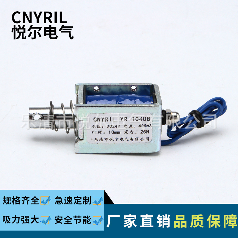 YR-1040B贯穿推拉式电磁铁 行程10mm 吸力25N框架电磁铁 DC12V24V