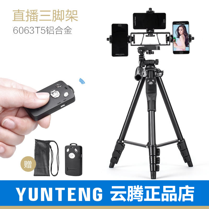 云腾6808手机淘宝直播三脚架多机位主播视频设备自拍苹果三角支架