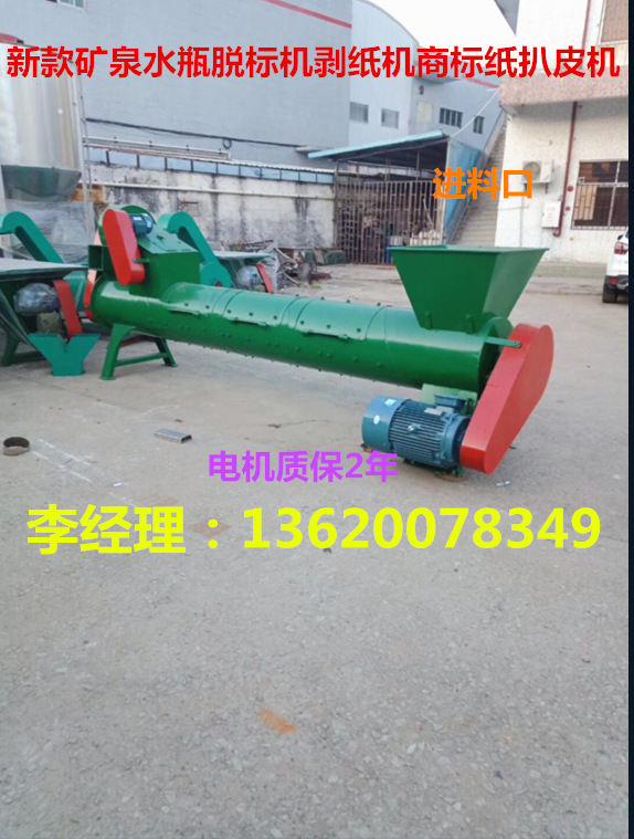 生产厂家 矿泉水瓶脱标机饮料瓶脱标机 压包瓶脱标机剥纸机扒皮机