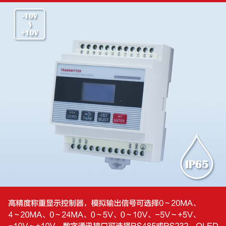 高精度称重显示控制器模拟输出信号可选择0-24mA显示实时重量值