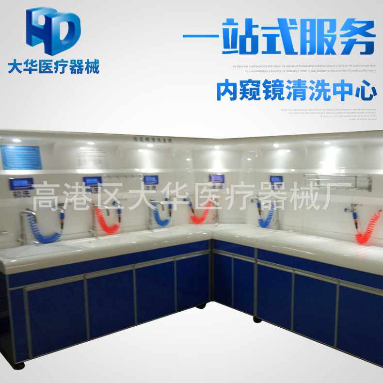 内窥镜清洗中心厂家供应内窥镜清洗中心 胃肠镜清洗中心定 制