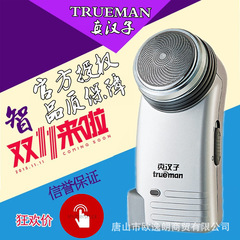 真漢子077電動剃鬚刀男士刮鬍刀單頭圓頭充電式迷你旋轉式鬍鬚刀