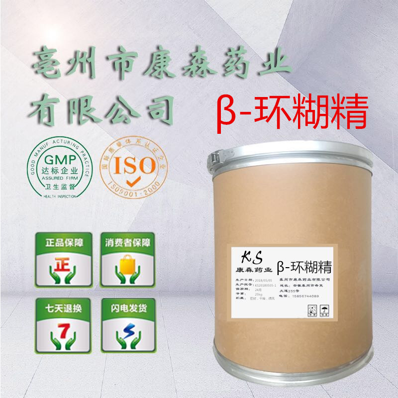 β-环糊精 现货供应99%添加剂25kg环糊精 环状糊精 68168-23-0