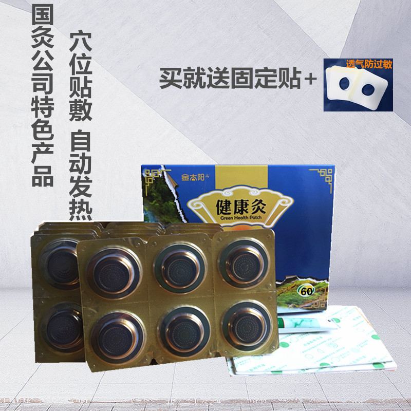 武汉国灸健康灸穴位贴自动发热艾草贴腰疼腿疼颈肩痛关节疼艾针灸|ms