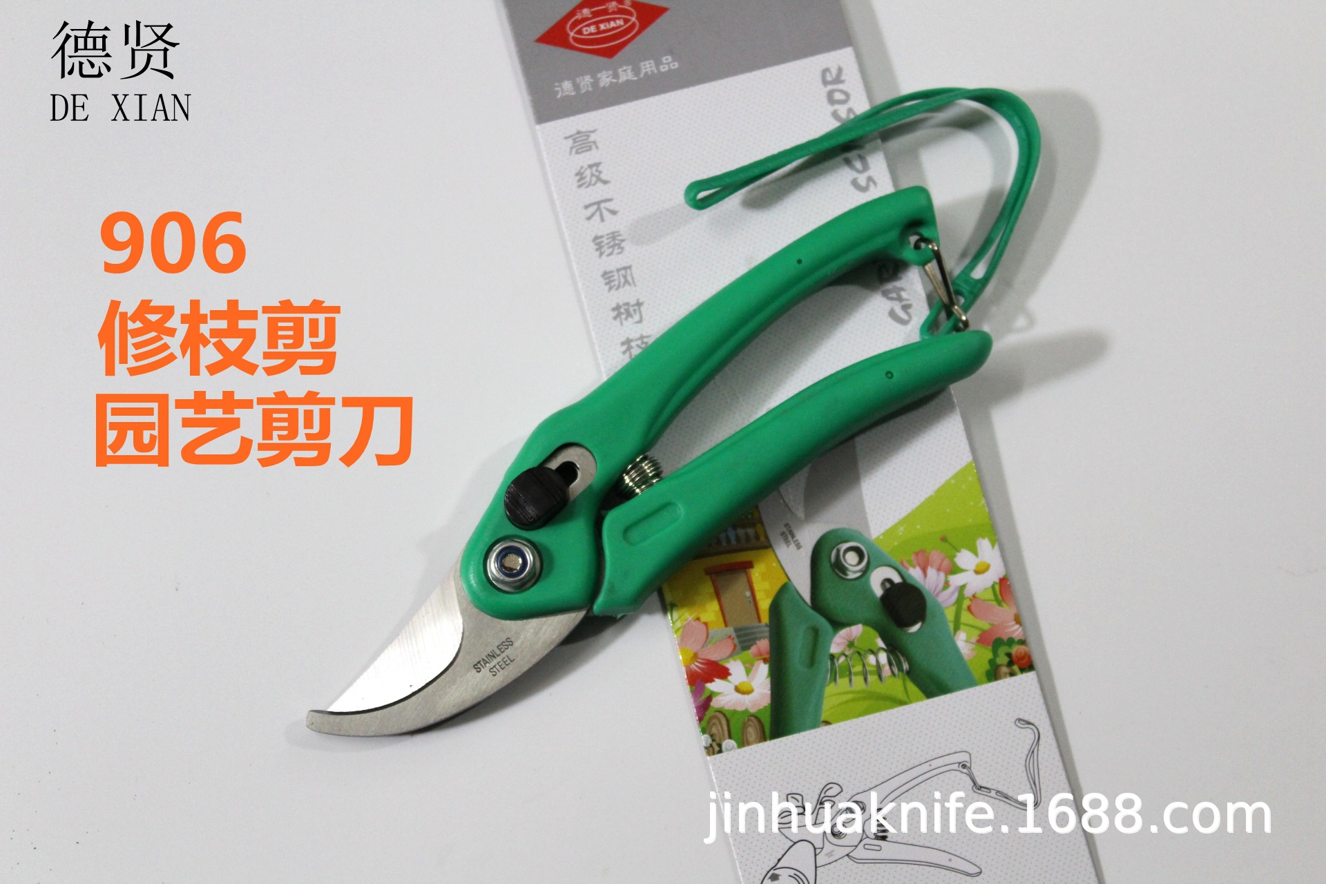 德贤剪刀906树枝剪刀修枝剪园艺剪修花盆景 插花剪 摘果剪刀
