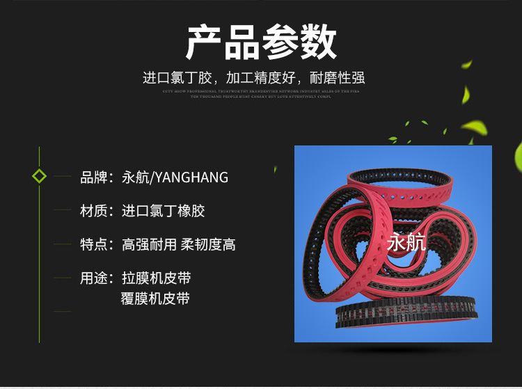 拉膜机皮带_04.jpg