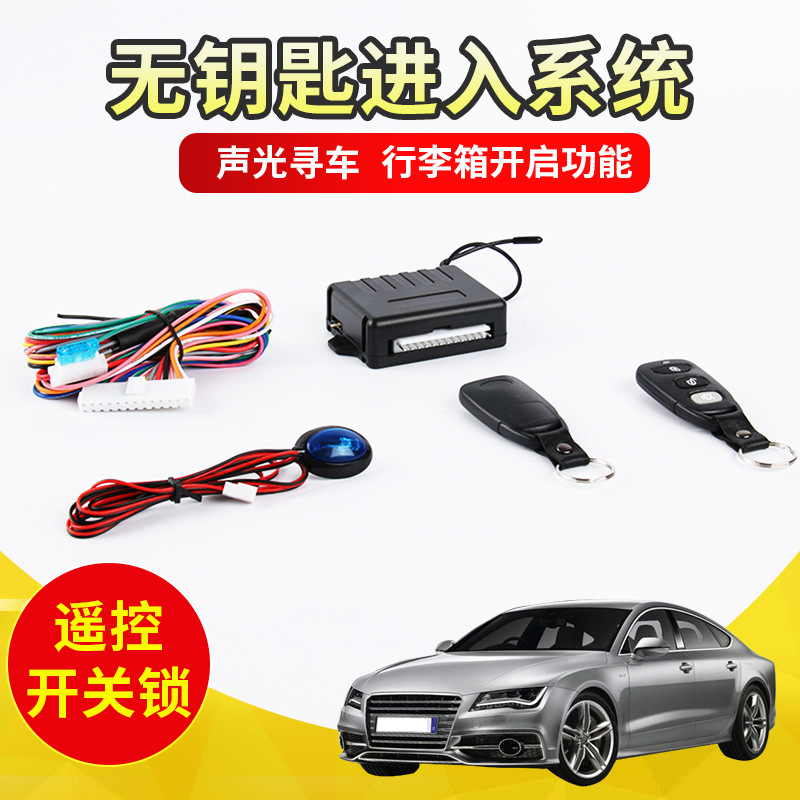 Car keyless entry  MFK 无钥匙进入 13PIN KEYLESS 升窗
