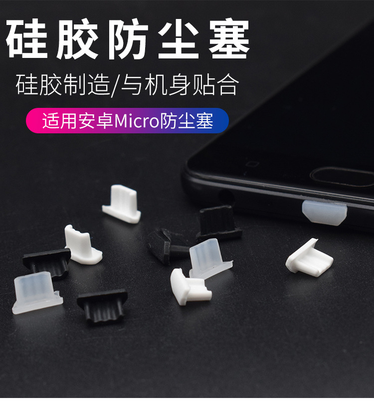 Micro-USB手机防尘塞-详情页_03.jpg