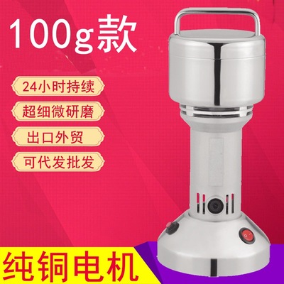 100g万能超微粉碎机小型多功能中药材食品香调料移动式磨粉机|ru