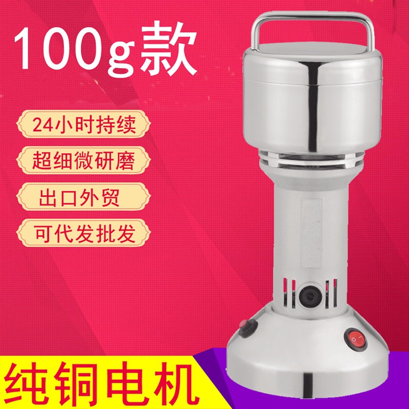 100g万能超微粉碎机小型多功能中药材食品香调料移动式磨粉机|ru