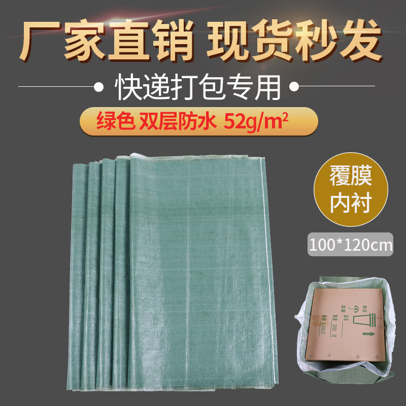 绿色100*120物流包装被子衣服搬家纸箱覆膜防水编织袋加内衬