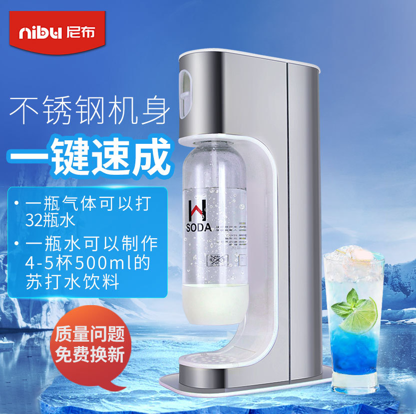 尼布苏打水机 气泡水机 自制饮料汽水气泡机奶茶店商用家用批发