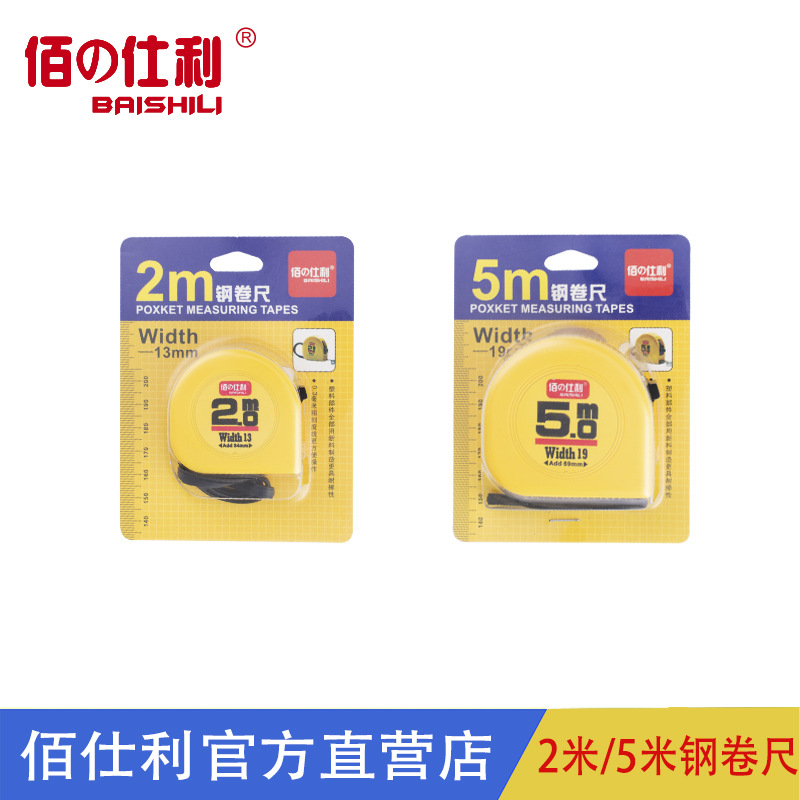 Baishili brand Steel tape Metric system 2 m 5 meters International 2 Accuracy manganese steel texture of material Manufacture
