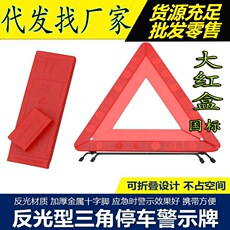 车辆三角反光停车位警示牌危险故障车载小车折叠三脚架特大43